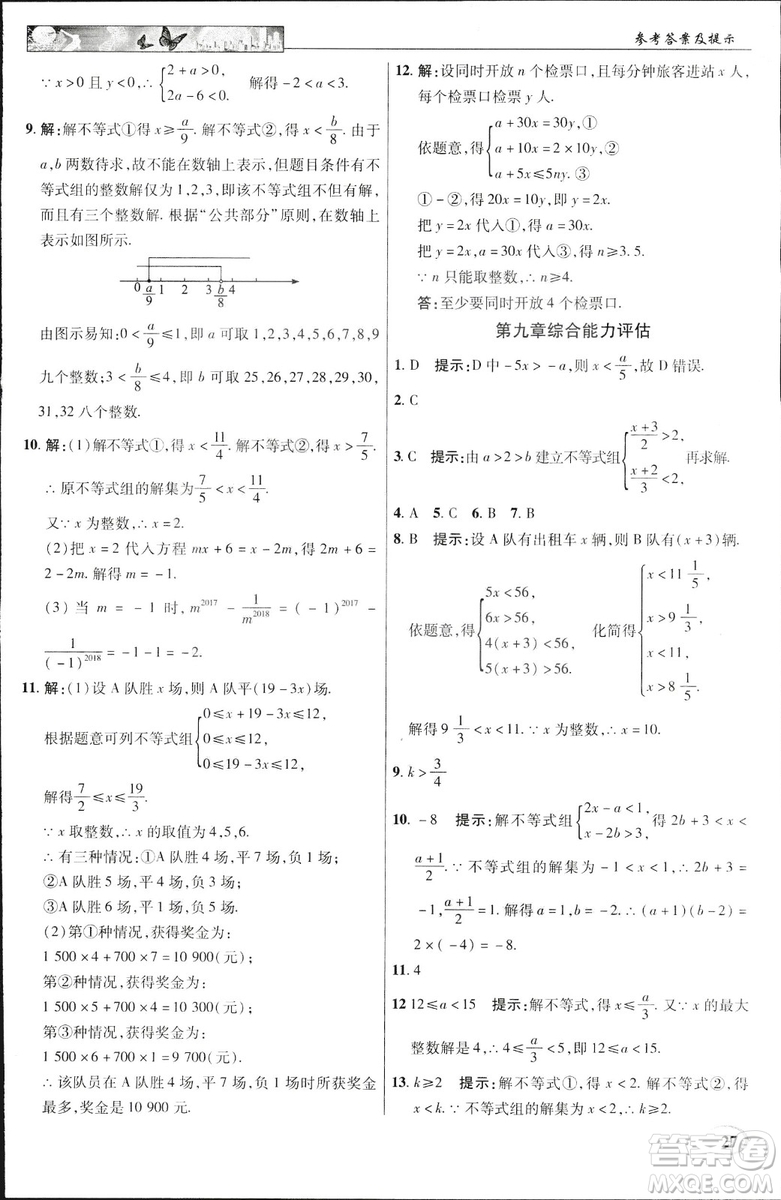 英才教程2019春中學(xué)奇跡課堂七年級(jí)數(shù)學(xué)9787545022278下冊(cè)人教版參考答案