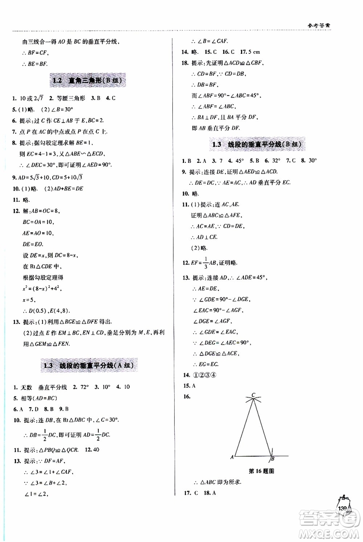 青島專版2019年金博士輕巧奪冠八年級數(shù)學下冊參考答案