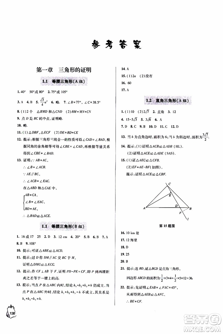 青島專版2019年金博士輕巧奪冠八年級數(shù)學下冊參考答案