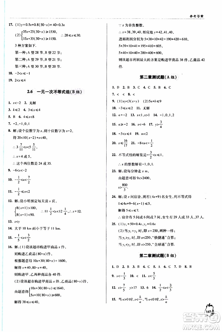 青島專版2019年金博士輕巧奪冠八年級數(shù)學下冊參考答案