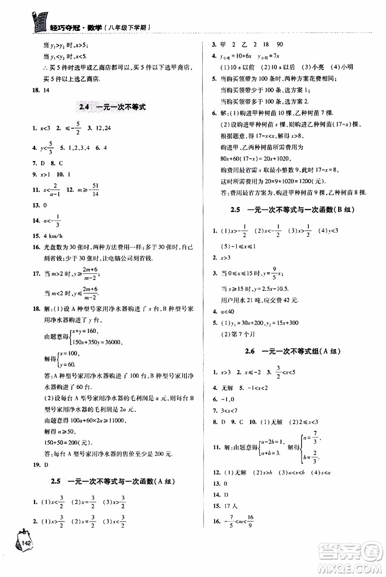 青島專版2019年金博士輕巧奪冠八年級數(shù)學下冊參考答案