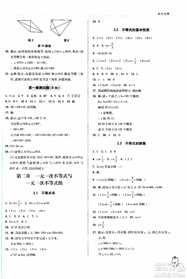 青島專版2019年金博士輕巧奪冠八年級數(shù)學下冊參考答案