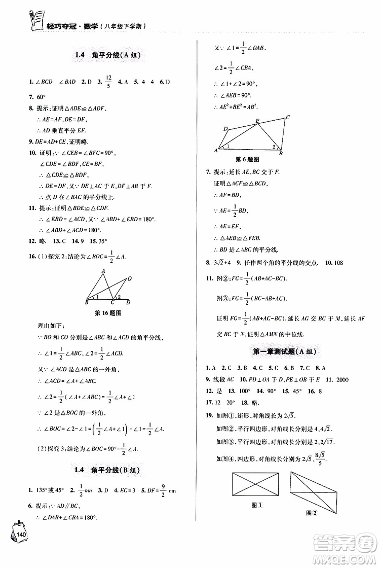 青島專版2019年金博士輕巧奪冠八年級數(shù)學下冊參考答案