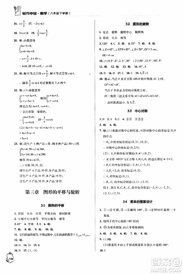 青島專版2019年金博士輕巧奪冠八年級數(shù)學下冊參考答案
