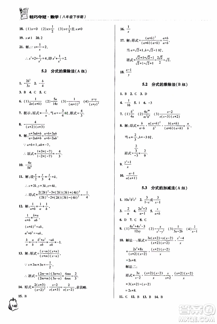 青島專版2019年金博士輕巧奪冠八年級數(shù)學下冊參考答案