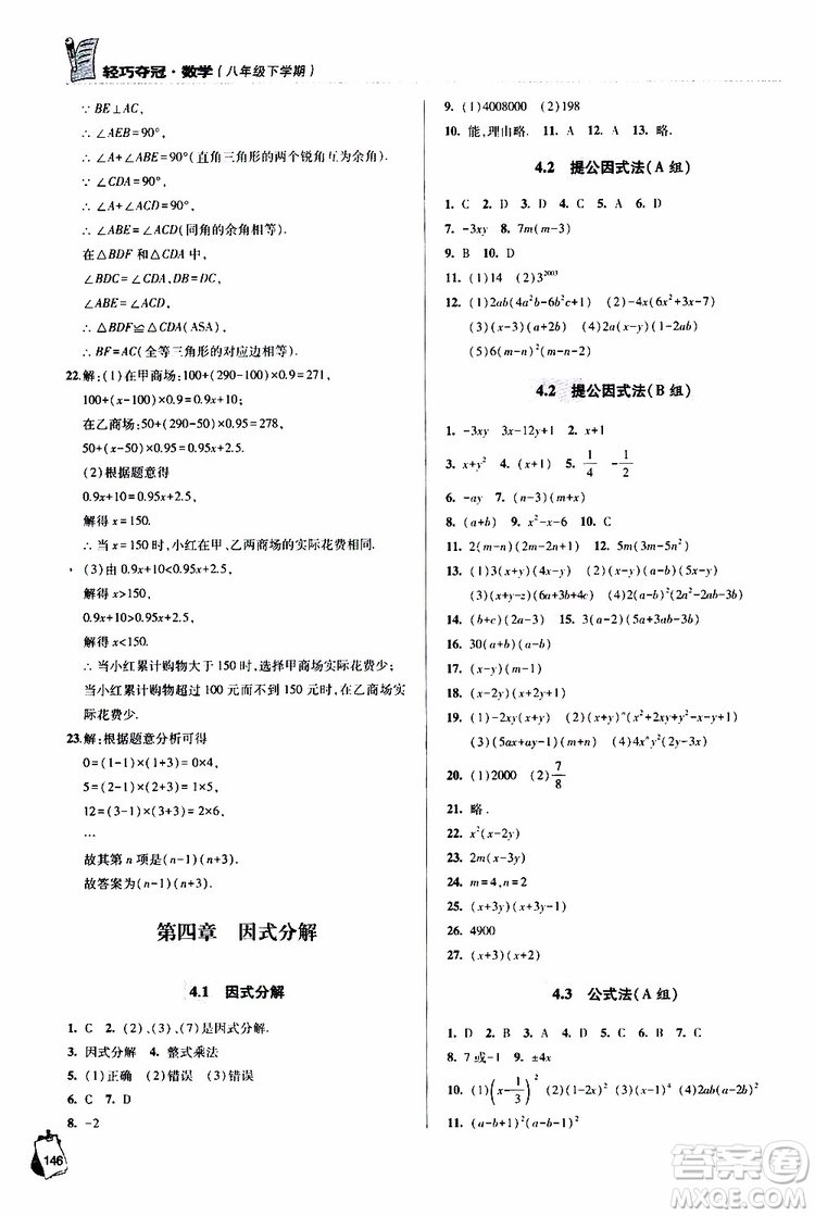 青島專版2019年金博士輕巧奪冠八年級數(shù)學下冊參考答案