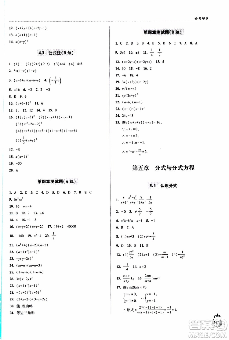 青島專版2019年金博士輕巧奪冠八年級數(shù)學下冊參考答案