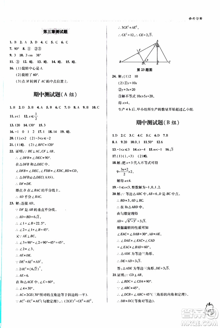 青島專版2019年金博士輕巧奪冠八年級數(shù)學下冊參考答案