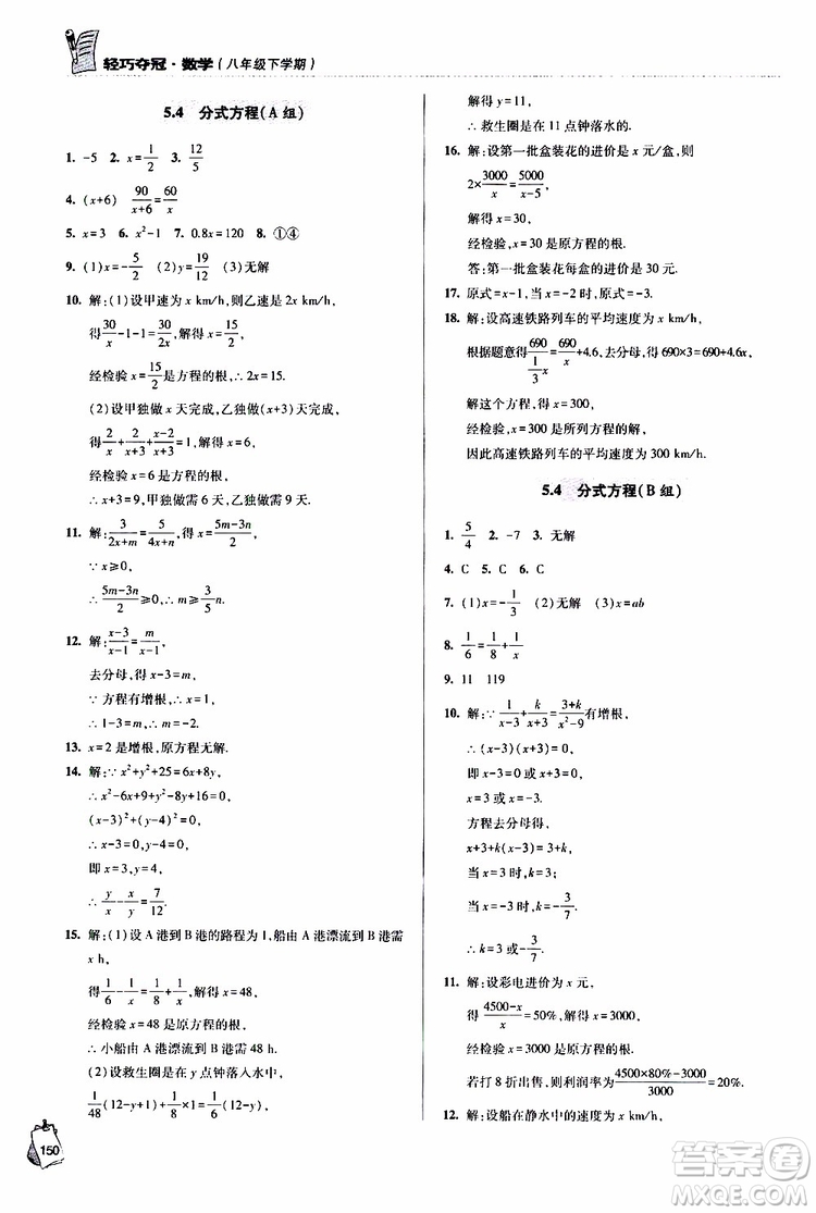 青島專版2019年金博士輕巧奪冠八年級數(shù)學下冊參考答案