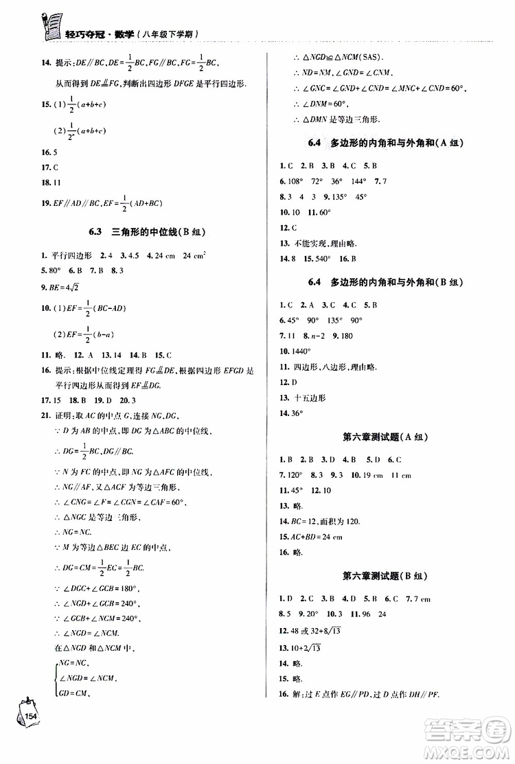 青島專版2019年金博士輕巧奪冠八年級數(shù)學下冊參考答案