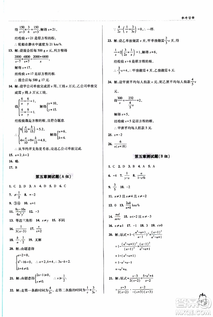 青島專版2019年金博士輕巧奪冠八年級數(shù)學下冊參考答案