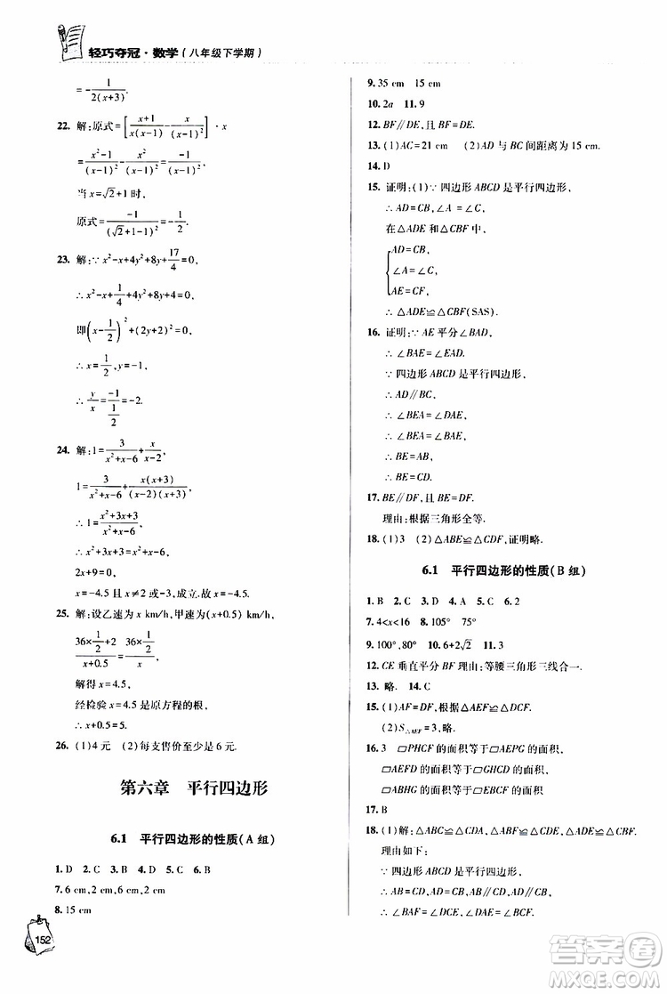 青島專版2019年金博士輕巧奪冠八年級數(shù)學下冊參考答案