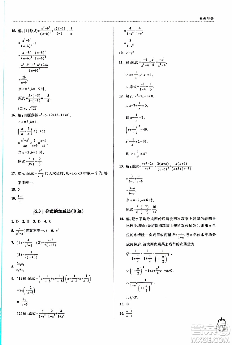 青島專版2019年金博士輕巧奪冠八年級數(shù)學下冊參考答案