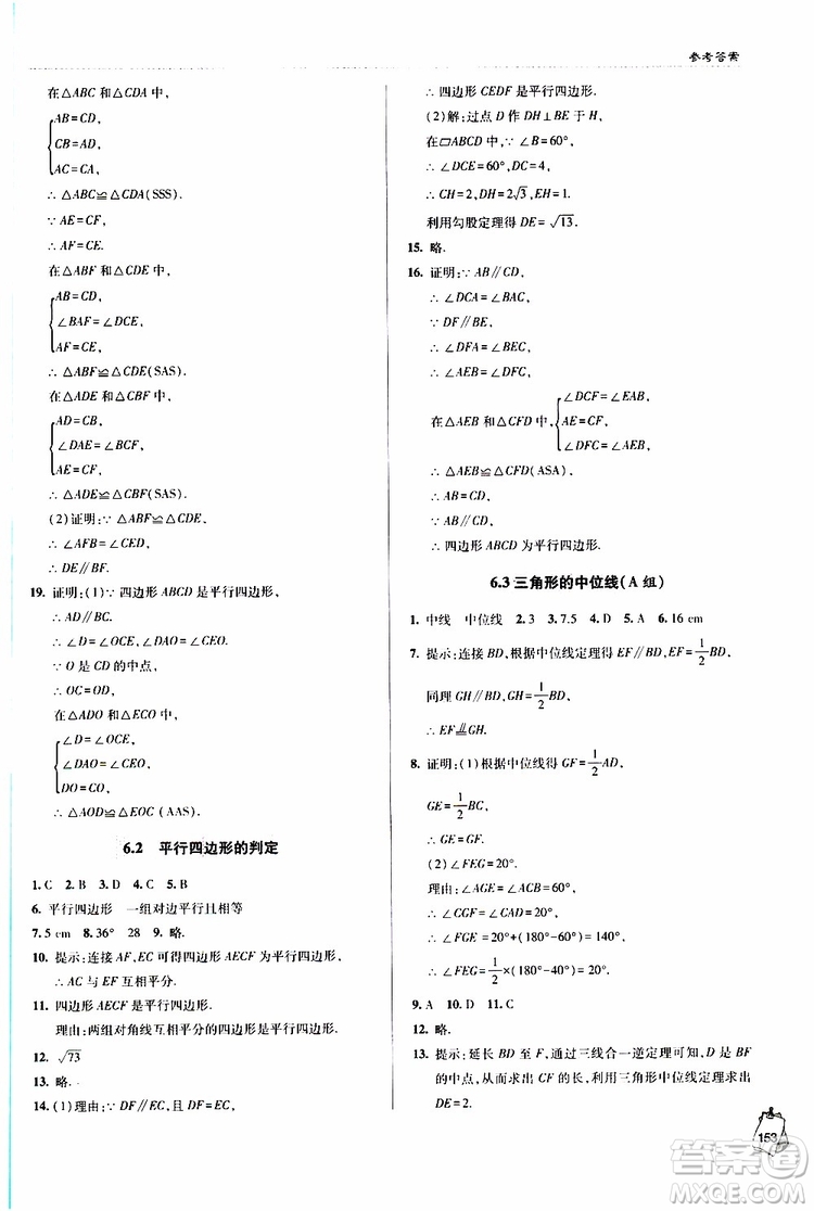 青島專版2019年金博士輕巧奪冠八年級數(shù)學下冊參考答案