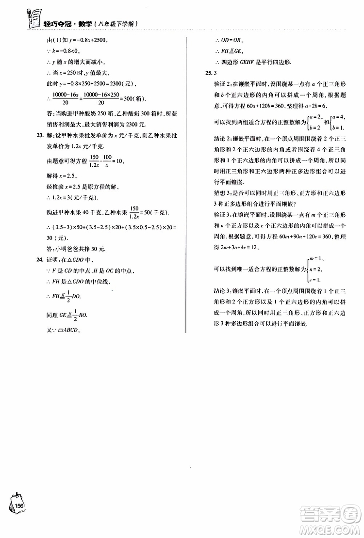 青島專版2019年金博士輕巧奪冠八年級數(shù)學下冊參考答案