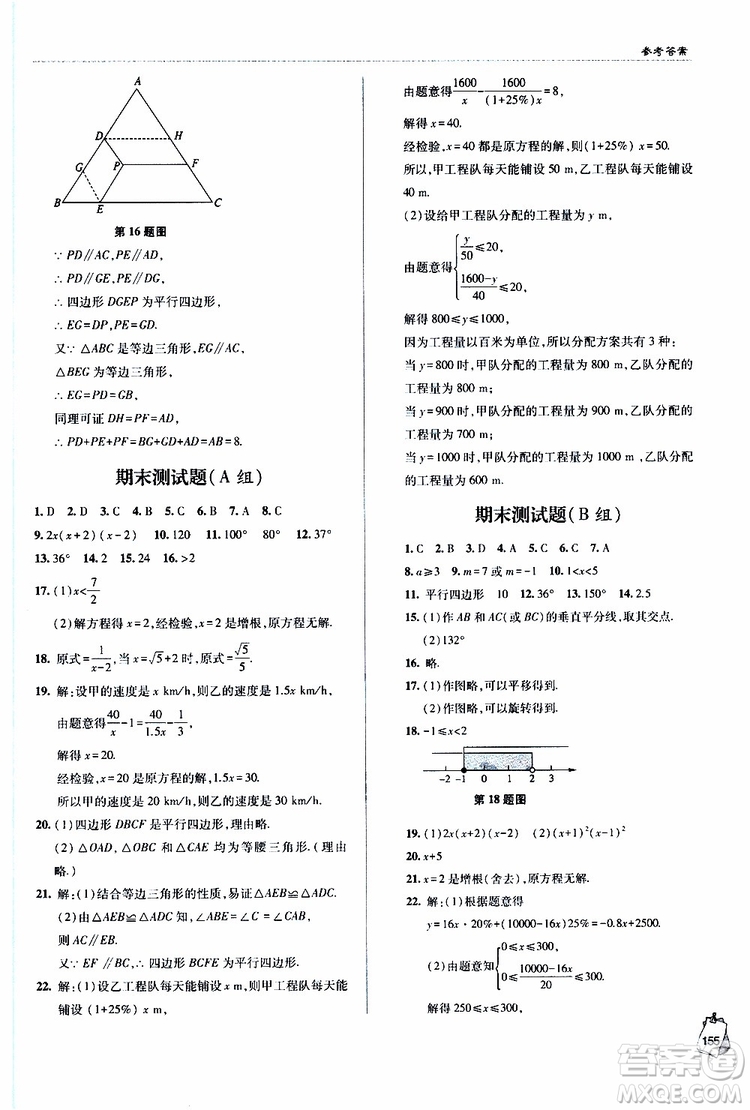 青島專版2019年金博士輕巧奪冠八年級數(shù)學下冊參考答案
