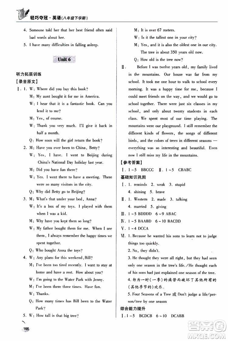 青島專版2019年金博士輕巧奪冠八年級英語下冊9787543640009參考答案