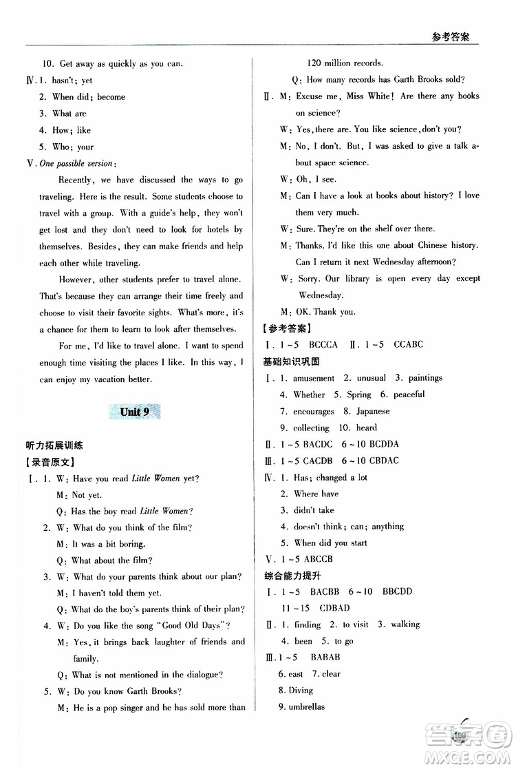 青島專版2019年金博士輕巧奪冠八年級英語下冊9787543640009參考答案