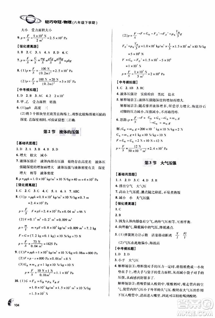 金博士2019年輕巧奪冠八年級(jí)物理下冊(cè)青島專(zhuān)版參考答案