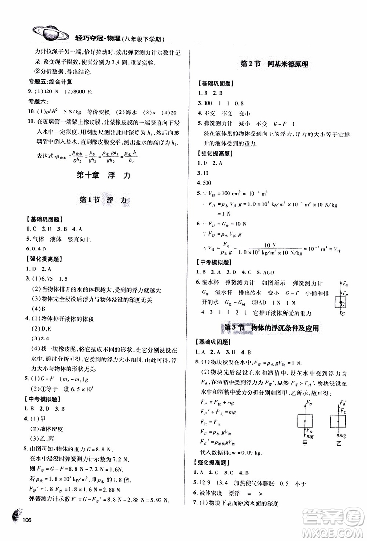金博士2019年輕巧奪冠八年級(jí)物理下冊(cè)青島專(zhuān)版參考答案
