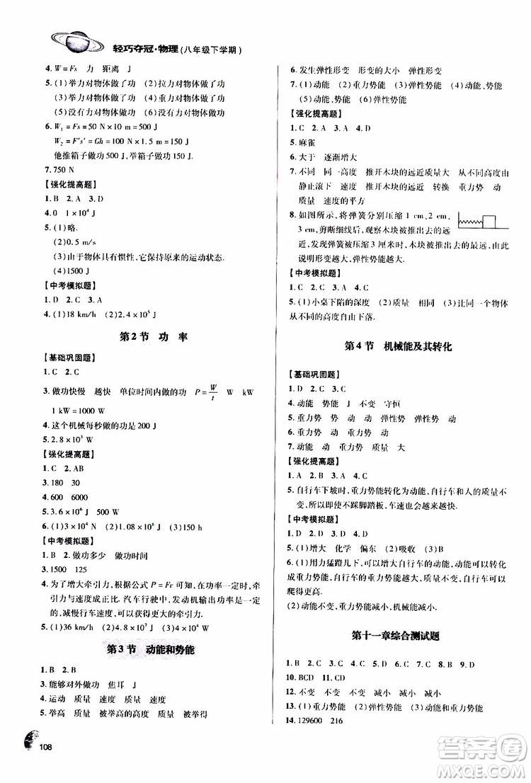 金博士2019年輕巧奪冠八年級(jí)物理下冊(cè)青島專(zhuān)版參考答案