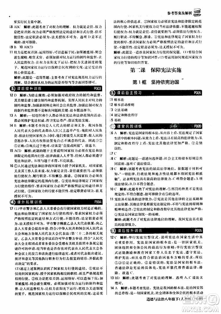 2019版1+1輕巧奪冠優(yōu)化訓練八年級道德與法治下冊人教版9787552262933參考答案