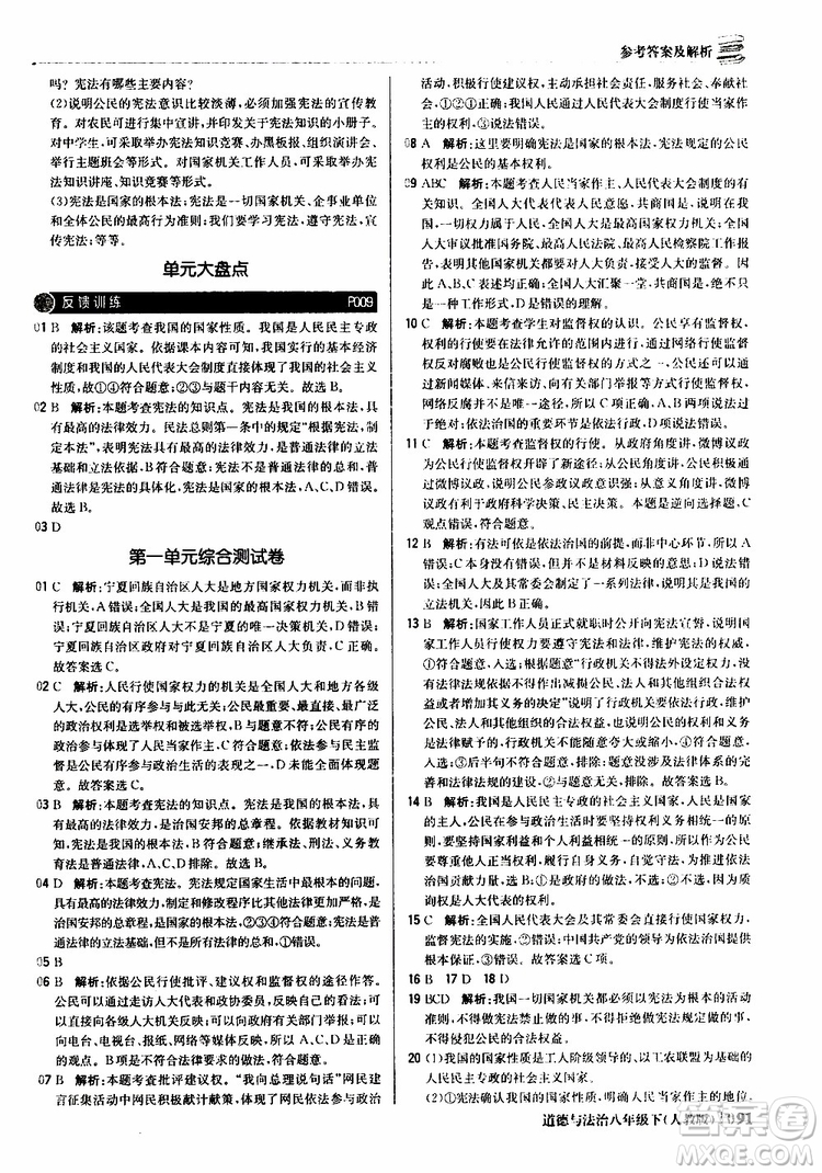 2019版1+1輕巧奪冠優(yōu)化訓練八年級道德與法治下冊人教版9787552262933參考答案