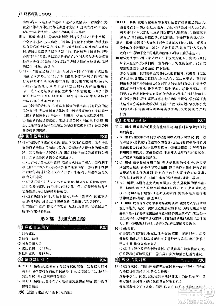2019版1+1輕巧奪冠優(yōu)化訓練八年級道德與法治下冊人教版9787552262933參考答案