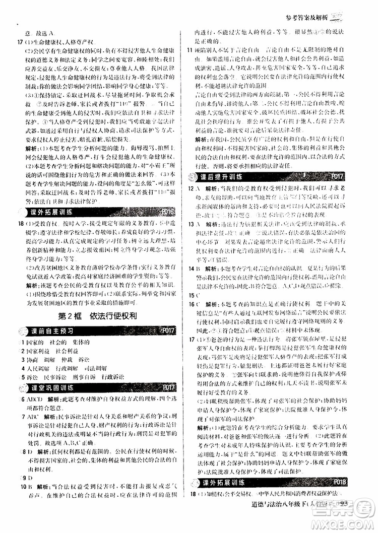 2019版1+1輕巧奪冠優(yōu)化訓練八年級道德與法治下冊人教版9787552262933參考答案
