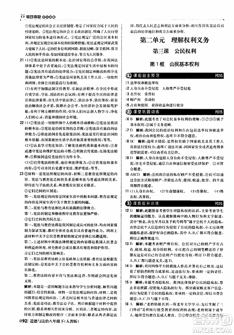 2019版1+1輕巧奪冠優(yōu)化訓練八年級道德與法治下冊人教版9787552262933參考答案