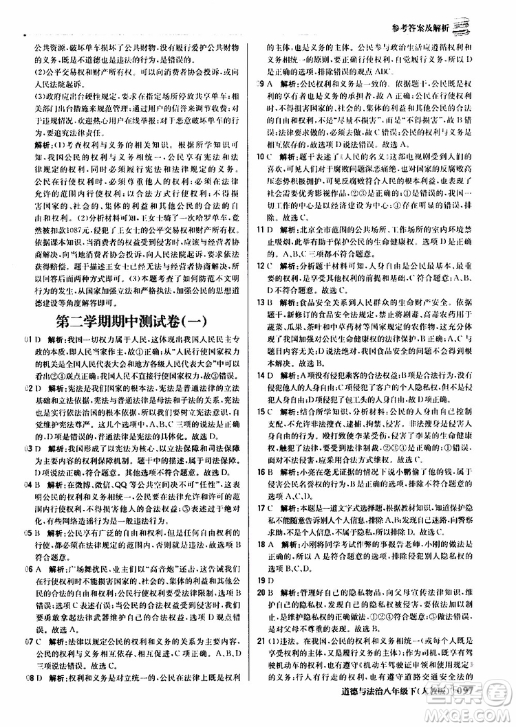 2019版1+1輕巧奪冠優(yōu)化訓練八年級道德與法治下冊人教版9787552262933參考答案
