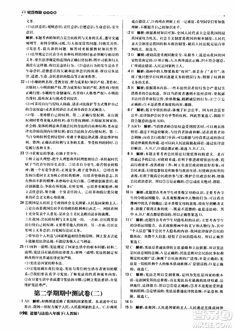 2019版1+1輕巧奪冠優(yōu)化訓練八年級道德與法治下冊人教版9787552262933參考答案