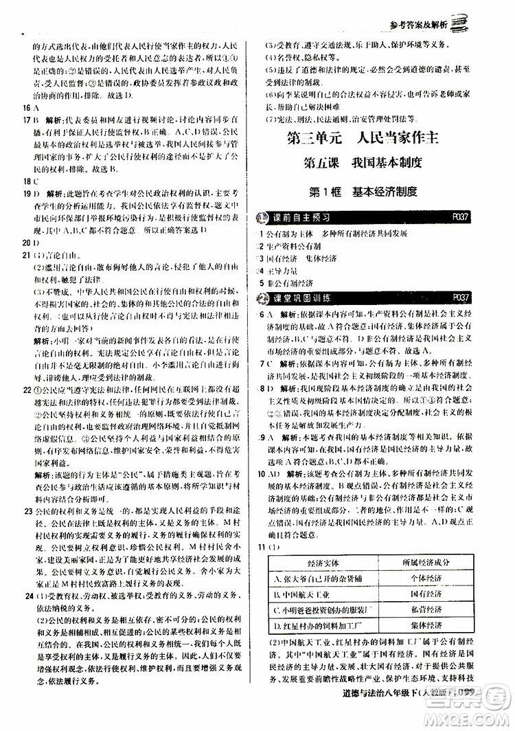 2019版1+1輕巧奪冠優(yōu)化訓練八年級道德與法治下冊人教版9787552262933參考答案
