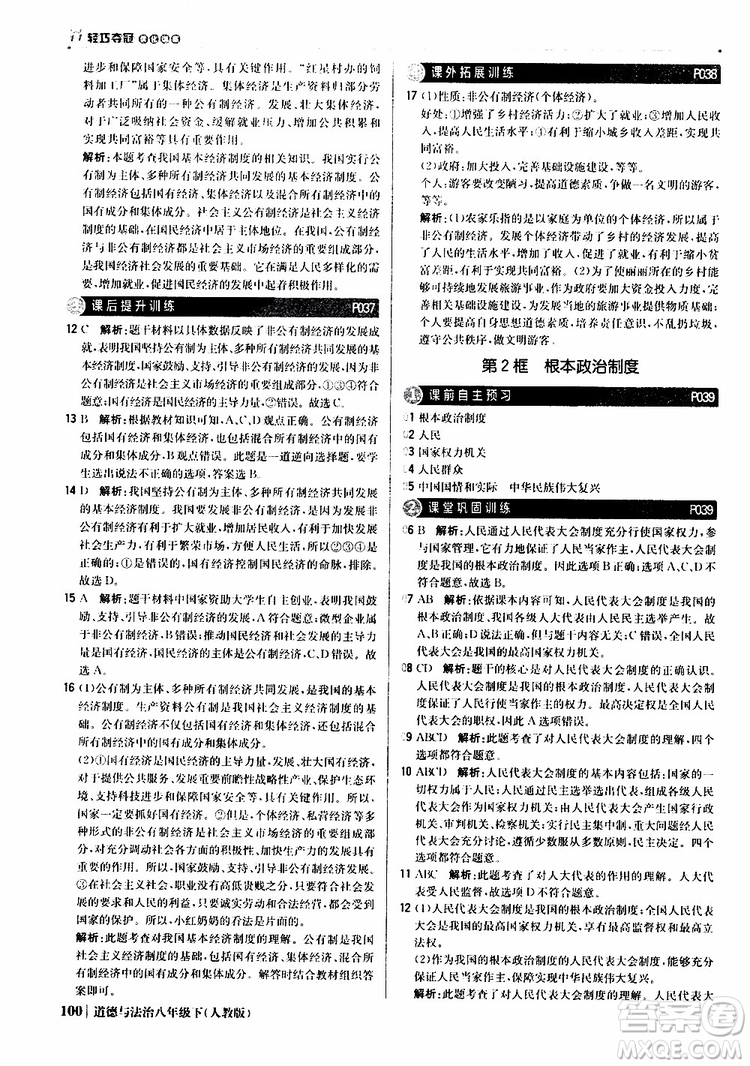 2019版1+1輕巧奪冠優(yōu)化訓練八年級道德與法治下冊人教版9787552262933參考答案