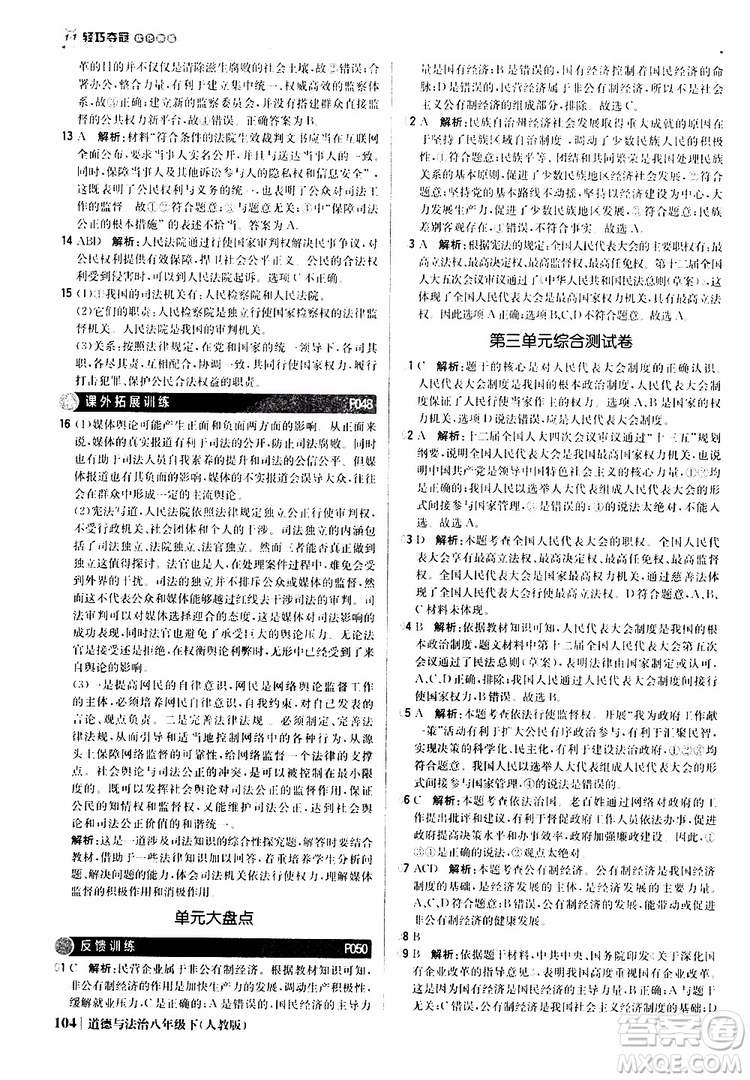 2019版1+1輕巧奪冠優(yōu)化訓練八年級道德與法治下冊人教版9787552262933參考答案