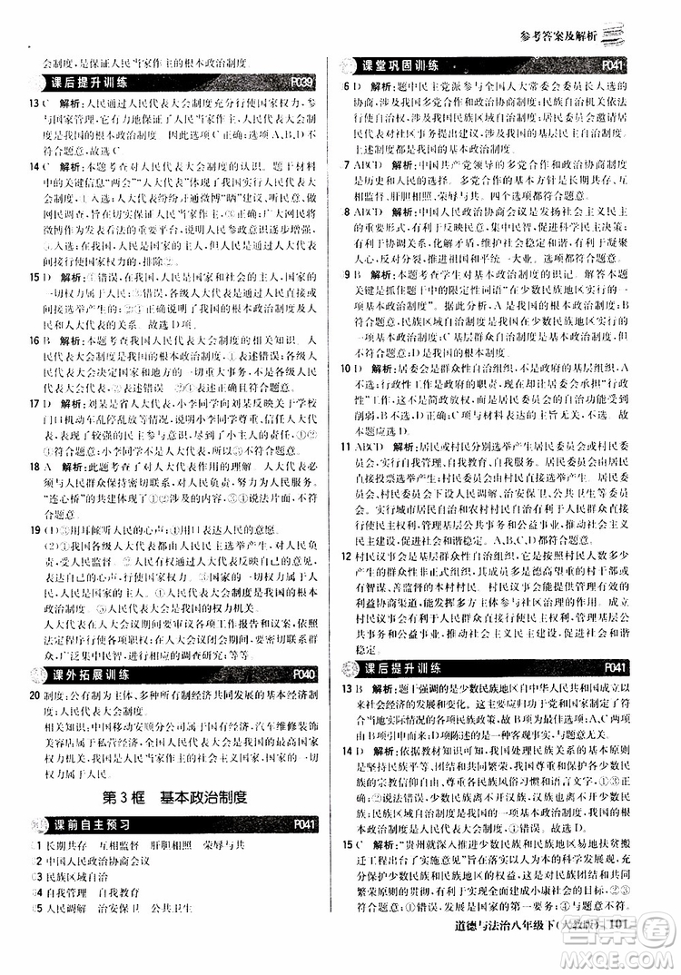2019版1+1輕巧奪冠優(yōu)化訓練八年級道德與法治下冊人教版9787552262933參考答案