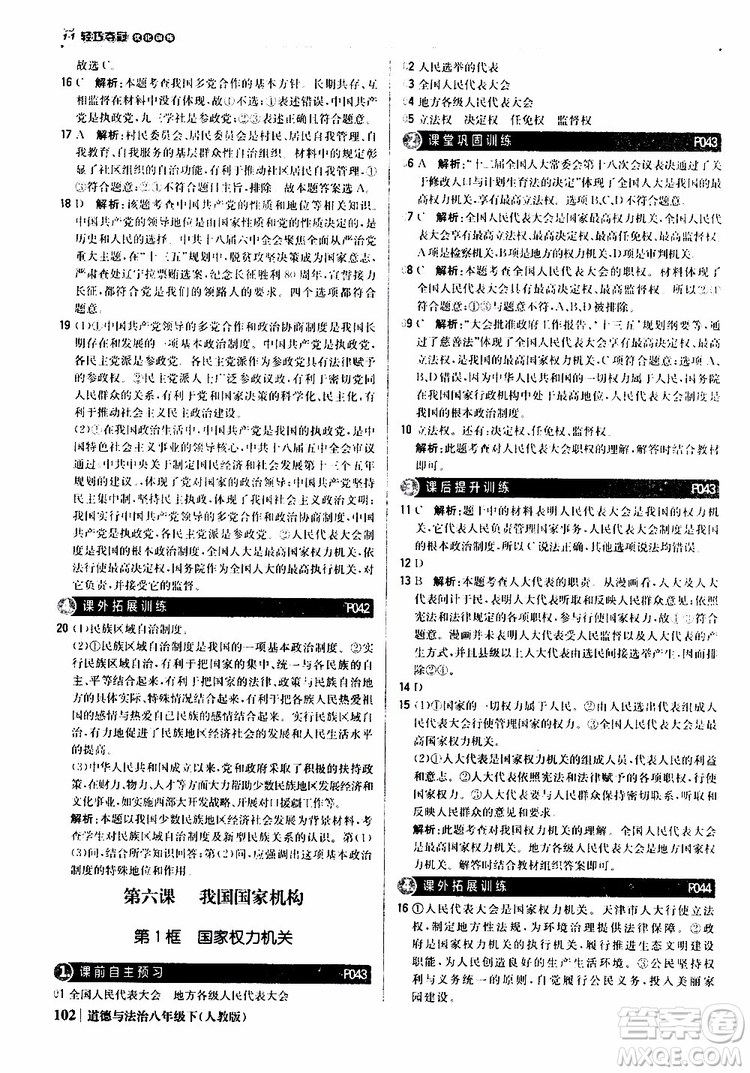 2019版1+1輕巧奪冠優(yōu)化訓練八年級道德與法治下冊人教版9787552262933參考答案