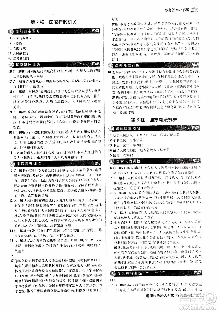 2019版1+1輕巧奪冠優(yōu)化訓練八年級道德與法治下冊人教版9787552262933參考答案
