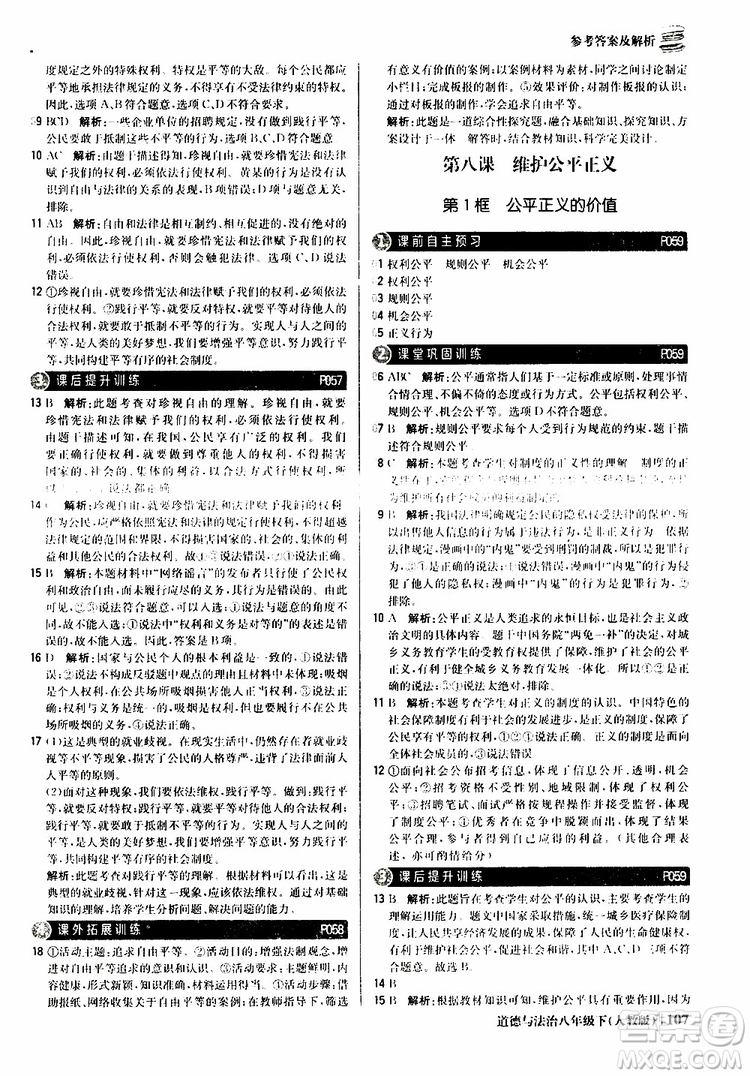 2019版1+1輕巧奪冠優(yōu)化訓練八年級道德與法治下冊人教版9787552262933參考答案