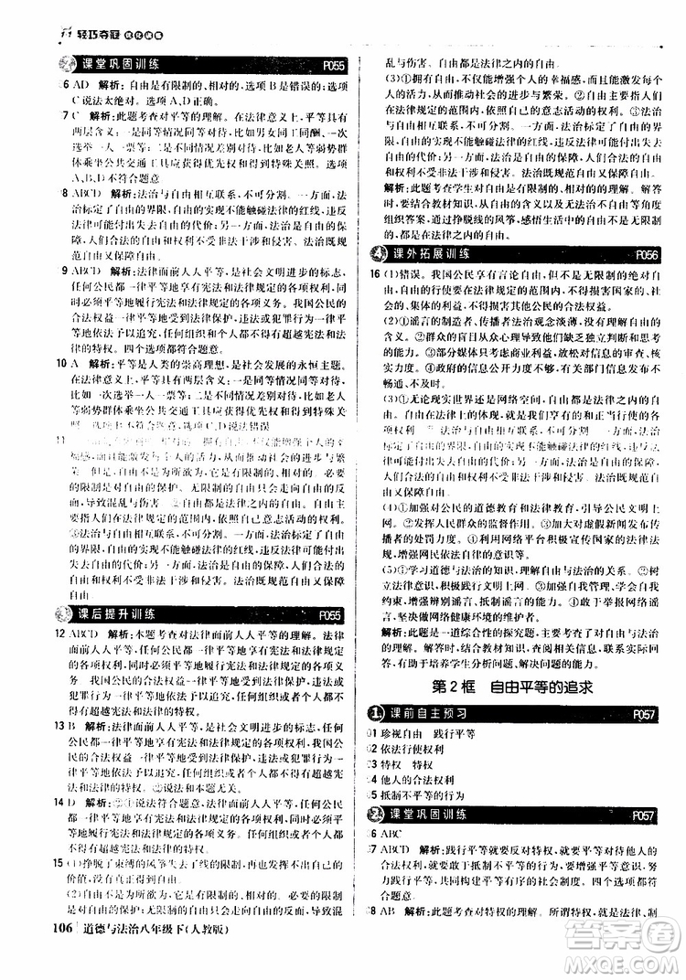 2019版1+1輕巧奪冠優(yōu)化訓練八年級道德與法治下冊人教版9787552262933參考答案