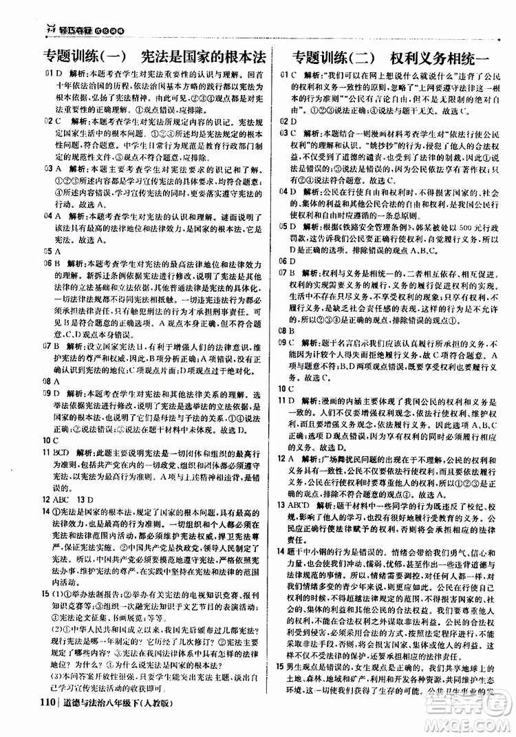 2019版1+1輕巧奪冠優(yōu)化訓練八年級道德與法治下冊人教版9787552262933參考答案