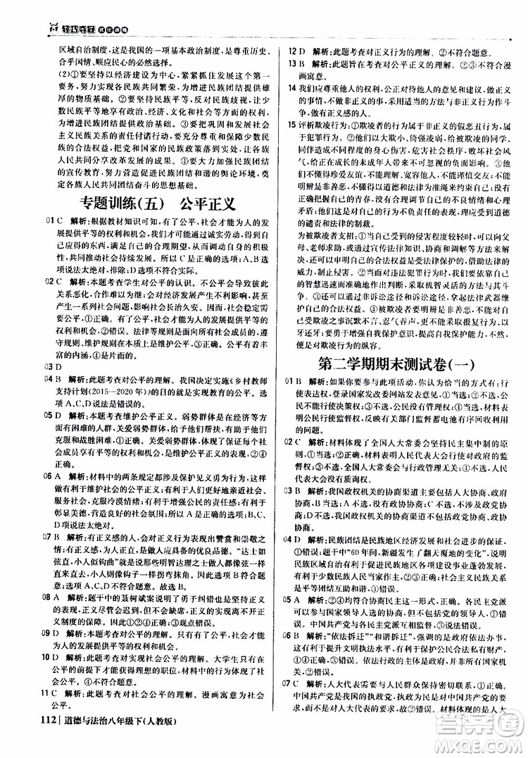 2019版1+1輕巧奪冠優(yōu)化訓練八年級道德與法治下冊人教版9787552262933參考答案