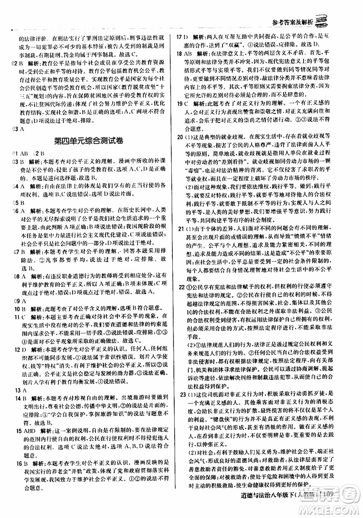 2019版1+1輕巧奪冠優(yōu)化訓練八年級道德與法治下冊人教版9787552262933參考答案