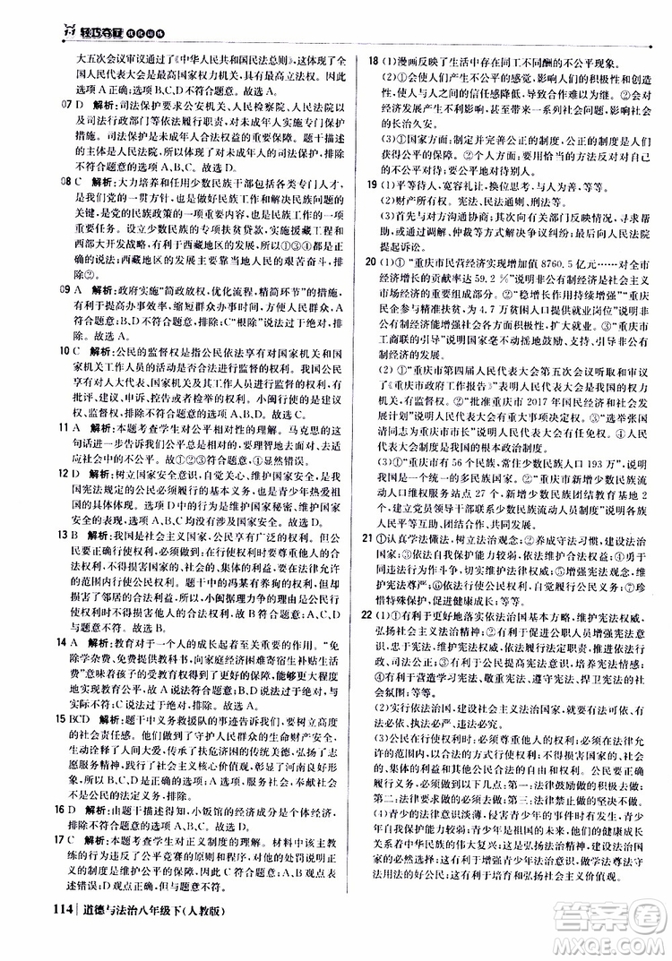 2019版1+1輕巧奪冠優(yōu)化訓練八年級道德與法治下冊人教版9787552262933參考答案