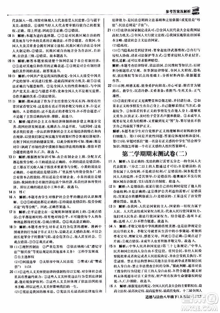 2019版1+1輕巧奪冠優(yōu)化訓練八年級道德與法治下冊人教版9787552262933參考答案