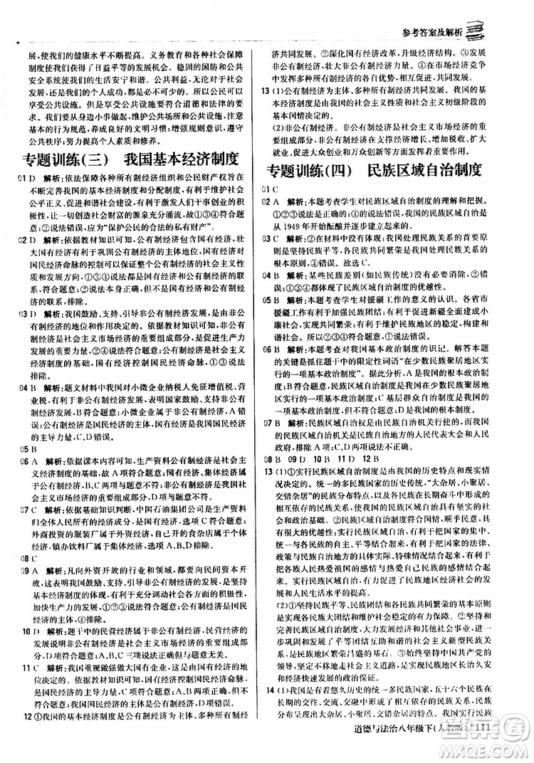 2019版1+1輕巧奪冠優(yōu)化訓練八年級道德與法治下冊人教版9787552262933參考答案