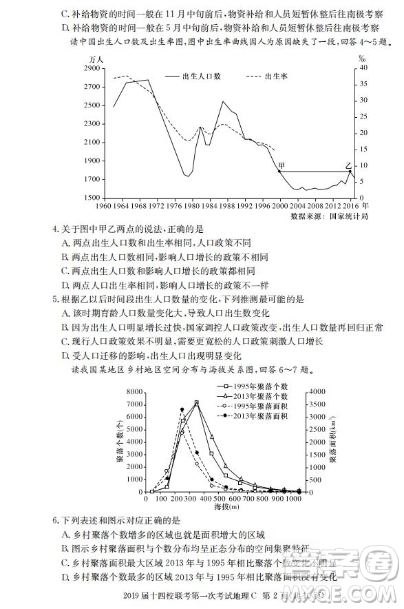 湘贛十四校2019屆高三下學期第一次聯(lián)考文科綜合試題及答案解析