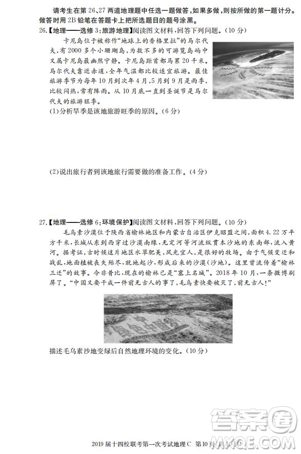 湘贛十四校2019屆高三下學期第一次聯(lián)考文科綜合試題及答案解析