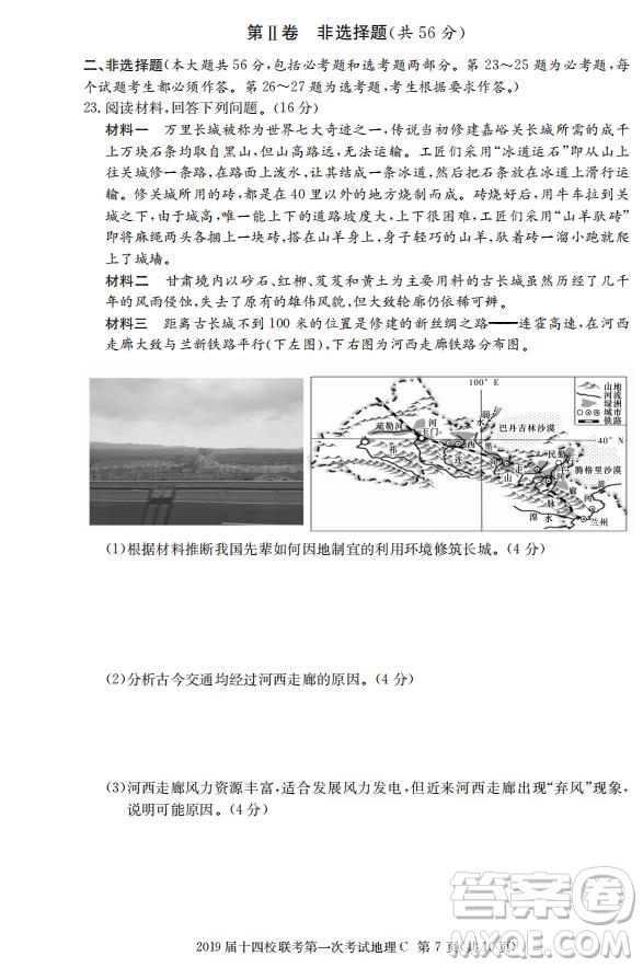 湘贛十四校2019屆高三下學期第一次聯(lián)考文科綜合試題及答案解析