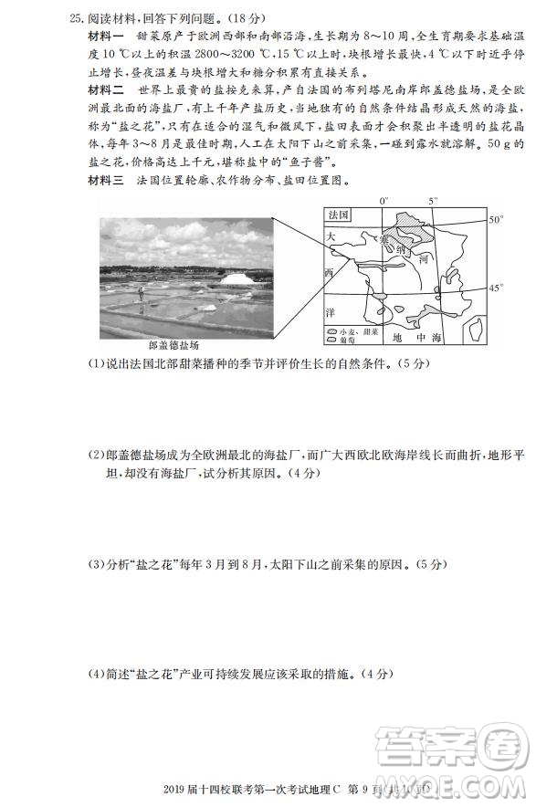 湘贛十四校2019屆高三下學期第一次聯(lián)考文科綜合試題及答案解析
